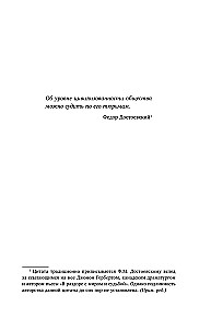 Убийство на улице Доброй Надежды. Два врача, одно преступление и правда, которую нельзя спрятать