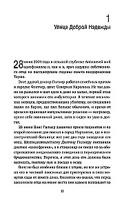 Убийство на улице Доброй Надежды. Два врача, одно преступление и правда, которую нельзя спрятать