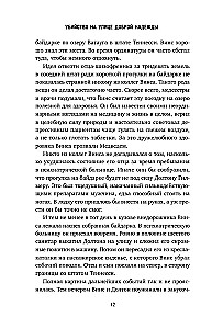 Убийство на улице Доброй Надежды. Два врача, одно преступление и правда, которую нельзя спрятать