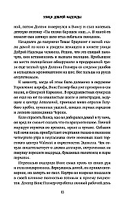 Убийство на улице Доброй Надежды. Два врача, одно преступление и правда, которую нельзя спрятать