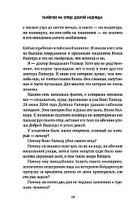 Убийство на улице Доброй Надежды. Два врача, одно преступление и правда, которую нельзя спрятать