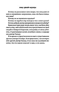 Убийство на улице Доброй Надежды. Два врача, одно преступление и правда, которую нельзя спрятать