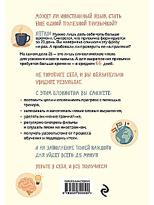Блокнот: Трекер привычки: учим иностранный 15 минут в день