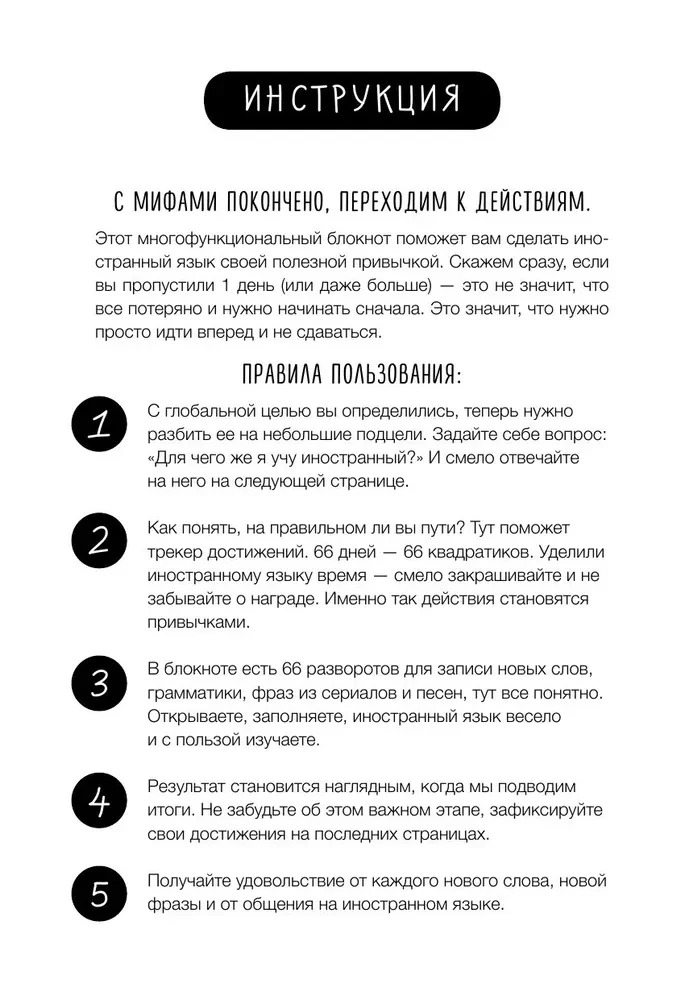 Блокнот: Трекер привычки: учим иностранный 15 минут в день