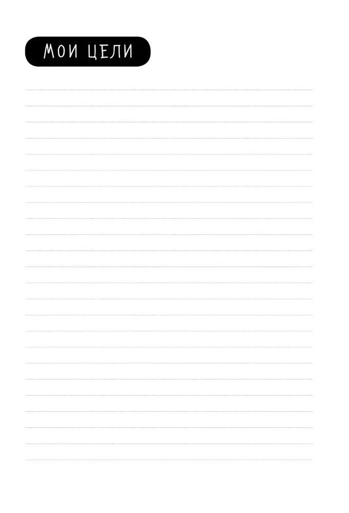 Блокнот: Трекер привычки: учим иностранный 15 минут в день