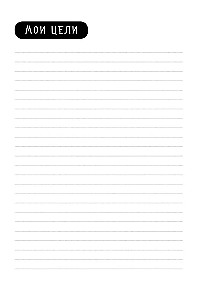 Блокнот: Трекер привычки: учим иностранный 15 минут в день