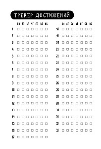 Блокнот: Трекер привычки: учим иностранный 15 минут в день