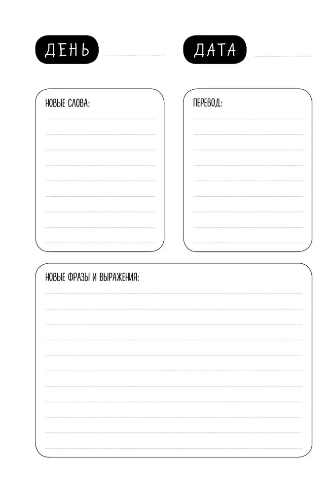 Блокнот: Трекер привычки: учим иностранный 15 минут в день