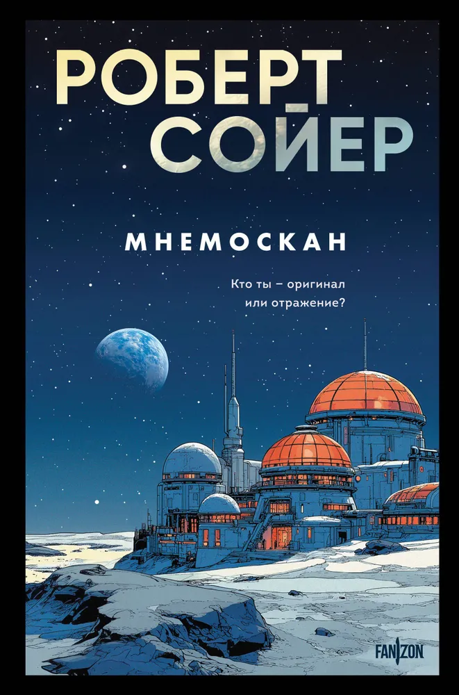 Mnemoskanas