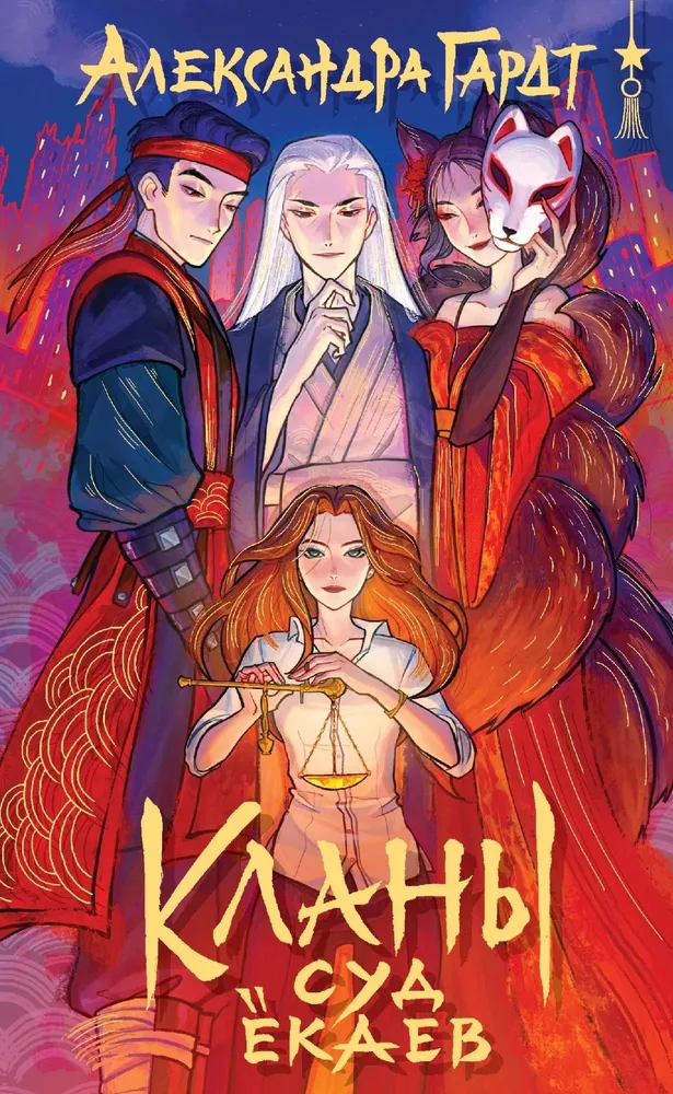 Klan. Der Gerichtshof der Yokai