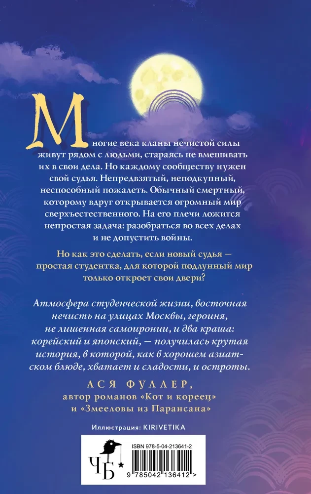 Кланы. Суд ёкаев