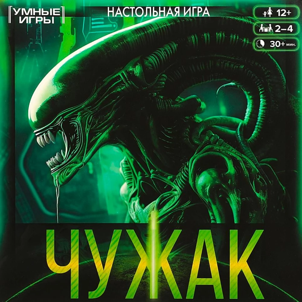 Board Game - Intruder