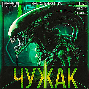 Board Game - Intruder