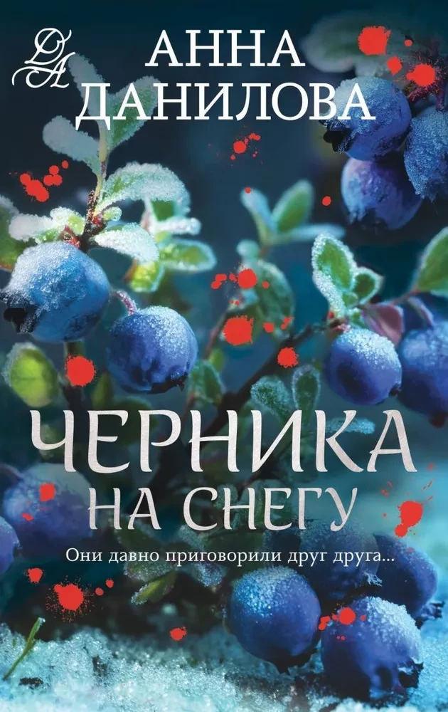 Черника на снегу