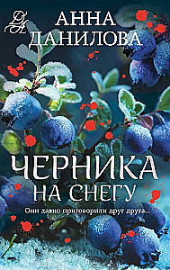 Черника на снегу
