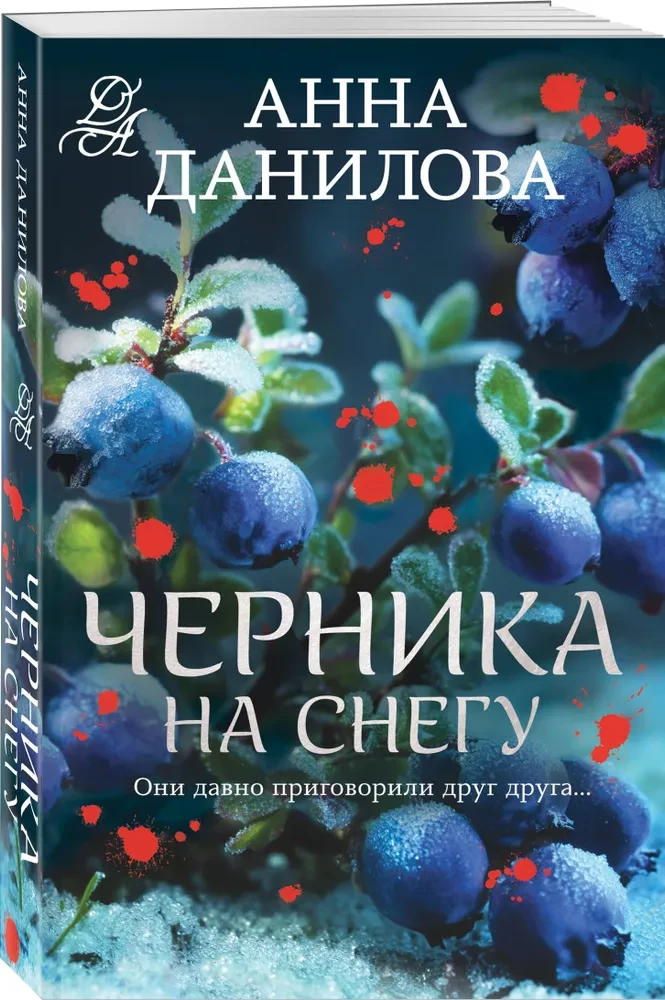 Черника на снегу