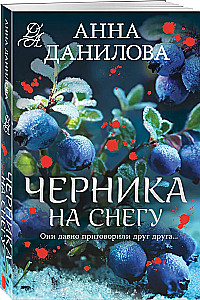 Черника на снегу