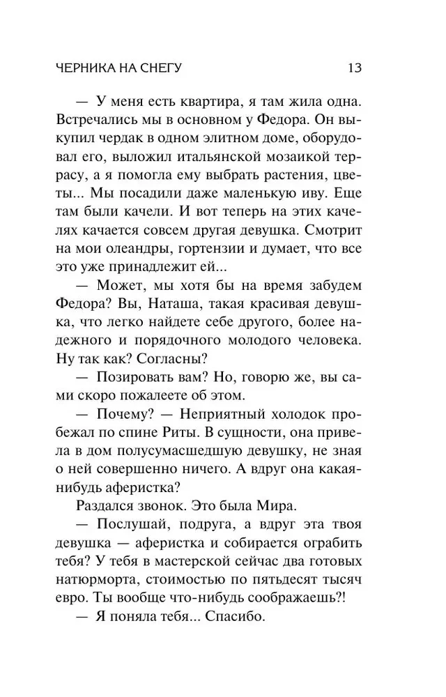 Черника на снегу