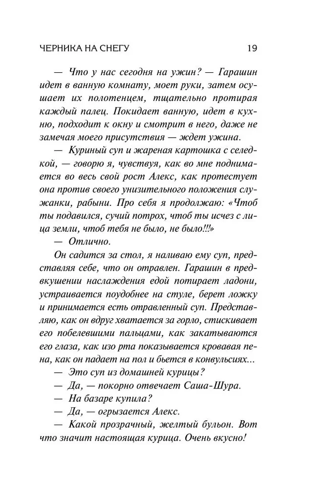 Черника на снегу