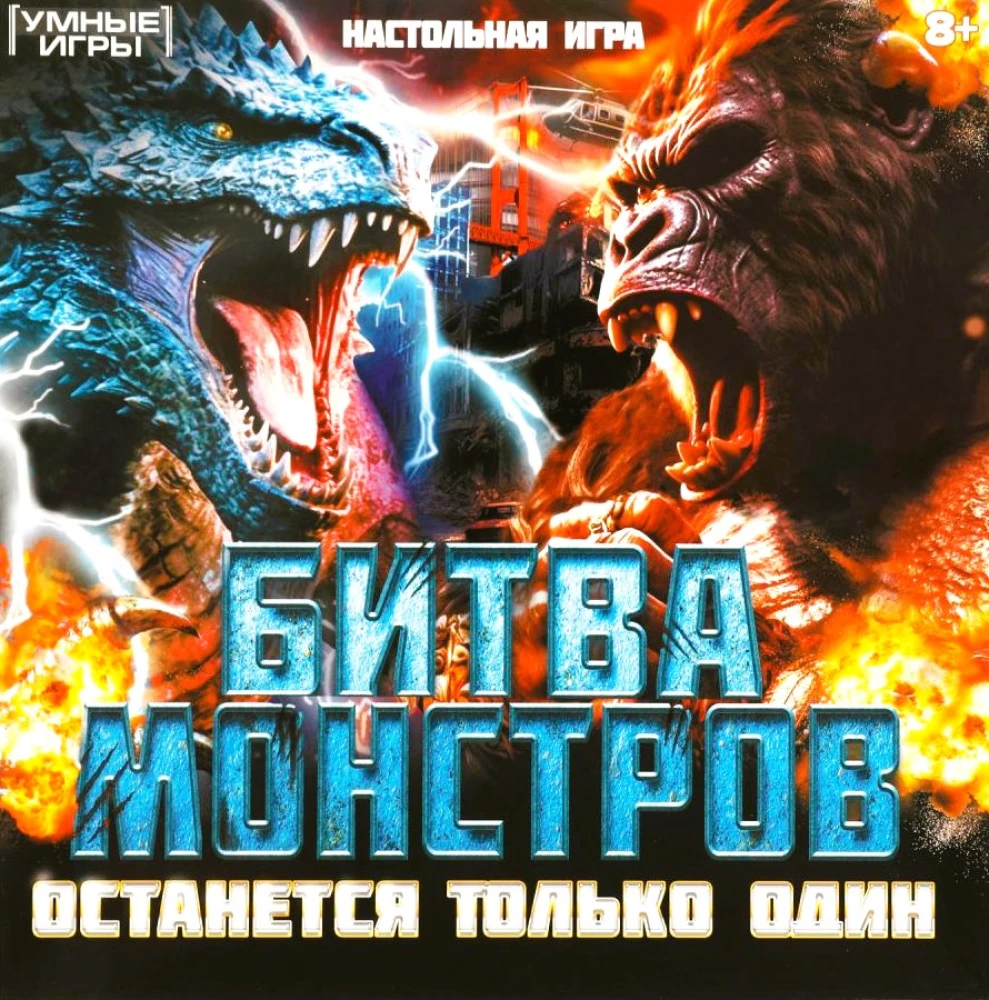 Настольная игра - Битва монстров