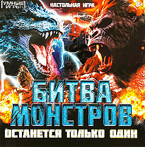 Настольная игра - Битва монстров