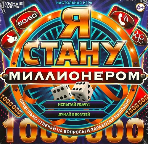 Stalo žaidimas - Aš tapsiu milionieriumi