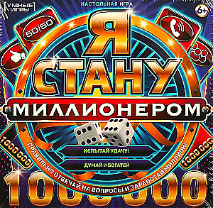Stalo žaidimas - Aš tapsiu milionieriumi