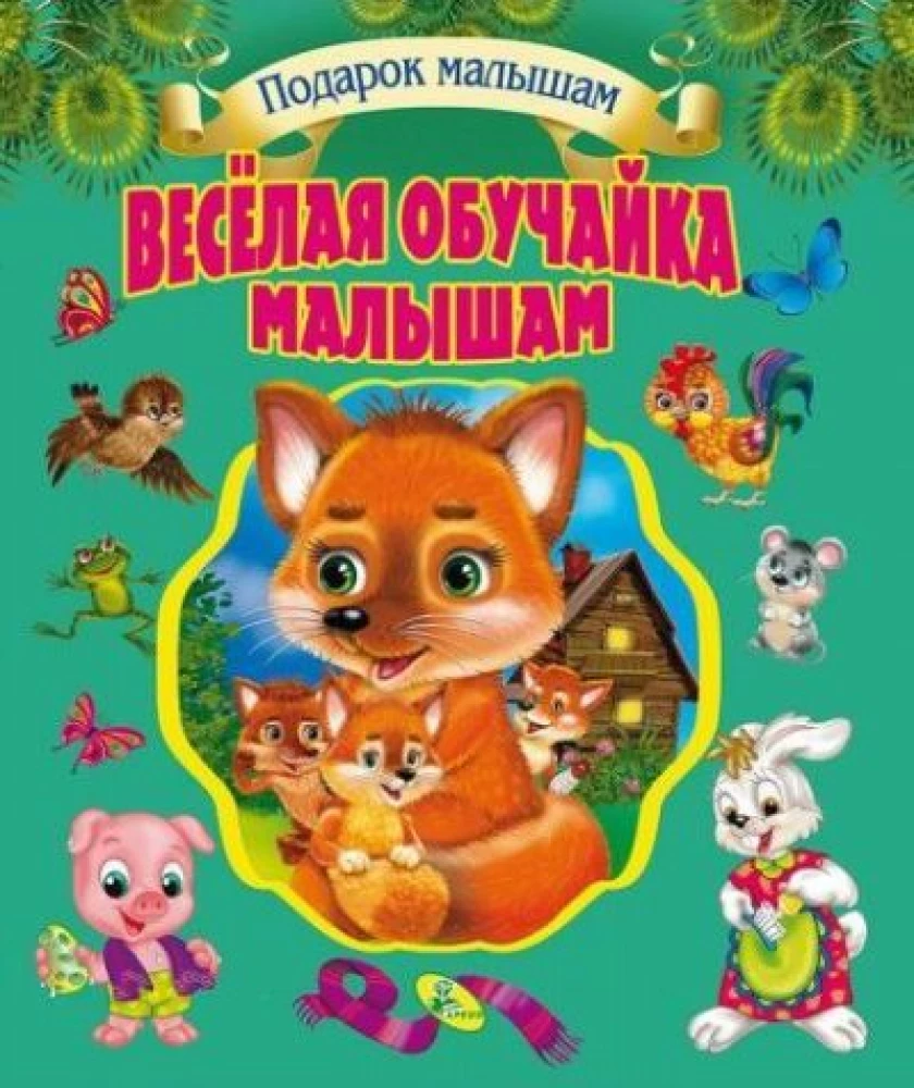 Prezent dla maluchów. Wesoła nauka dla maluchów