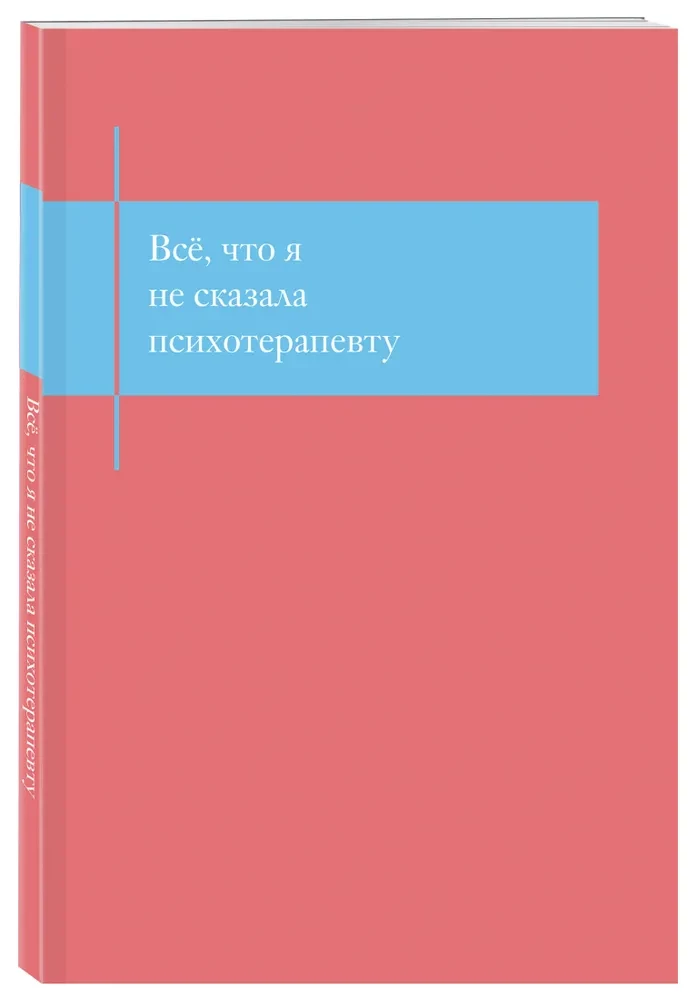 Everything I Didn't Tell the Psychotherapist. A Notebook That Can Withstand Your Shame