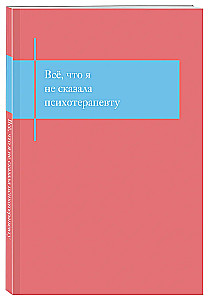 Everything I Didn't Tell the Psychotherapist. A Notebook That Can Withstand Your Shame