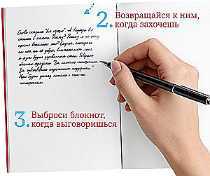 Everything I Didn't Tell the Psychotherapist. A Notebook That Can Withstand Your Shame