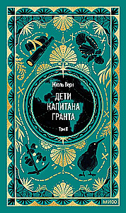 The Children of Captain Grant. Volume 2