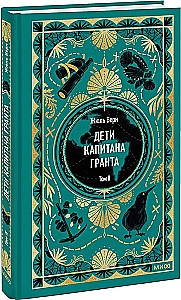 The Children of Captain Grant. Volume 2