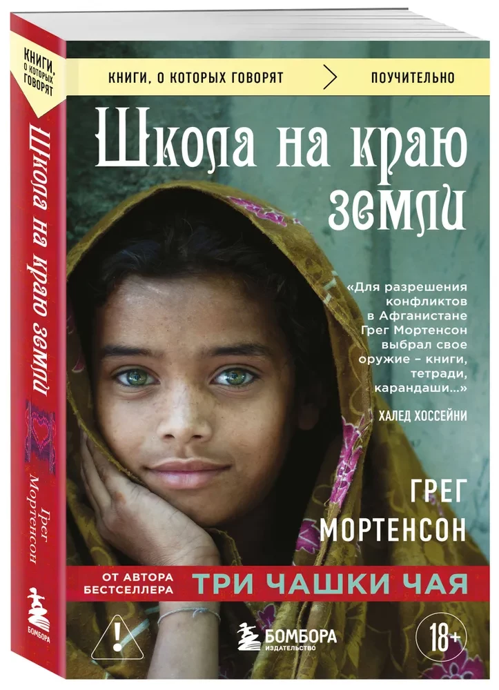 School at the Edge of the Earth