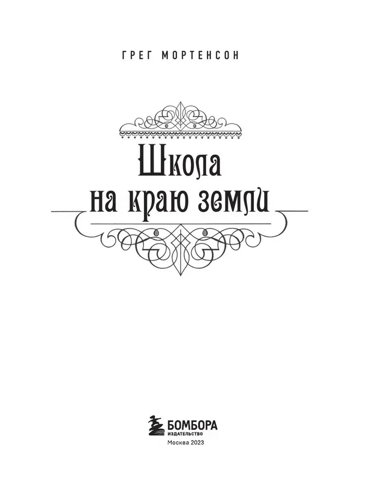 School at the Edge of the Earth