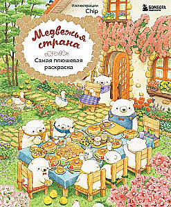 Karude maa. Kõige pehmem värviraamat