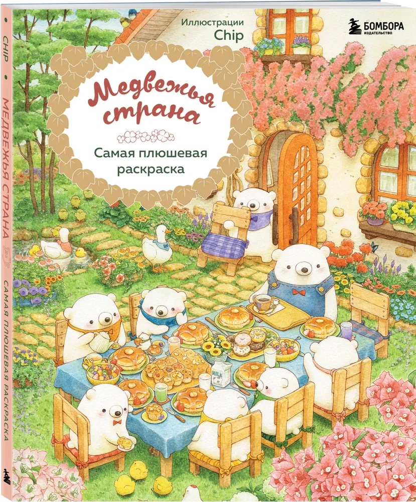 Karude maa. Kõige pehmem värviraamat