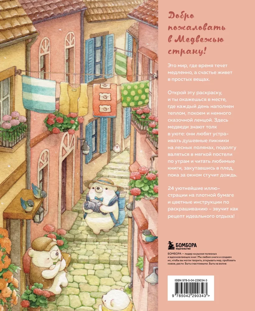 Karude maa. Kõige pehmem värviraamat