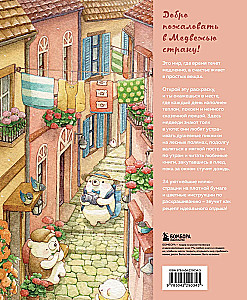 Karude maa. Kõige pehmem värviraamat