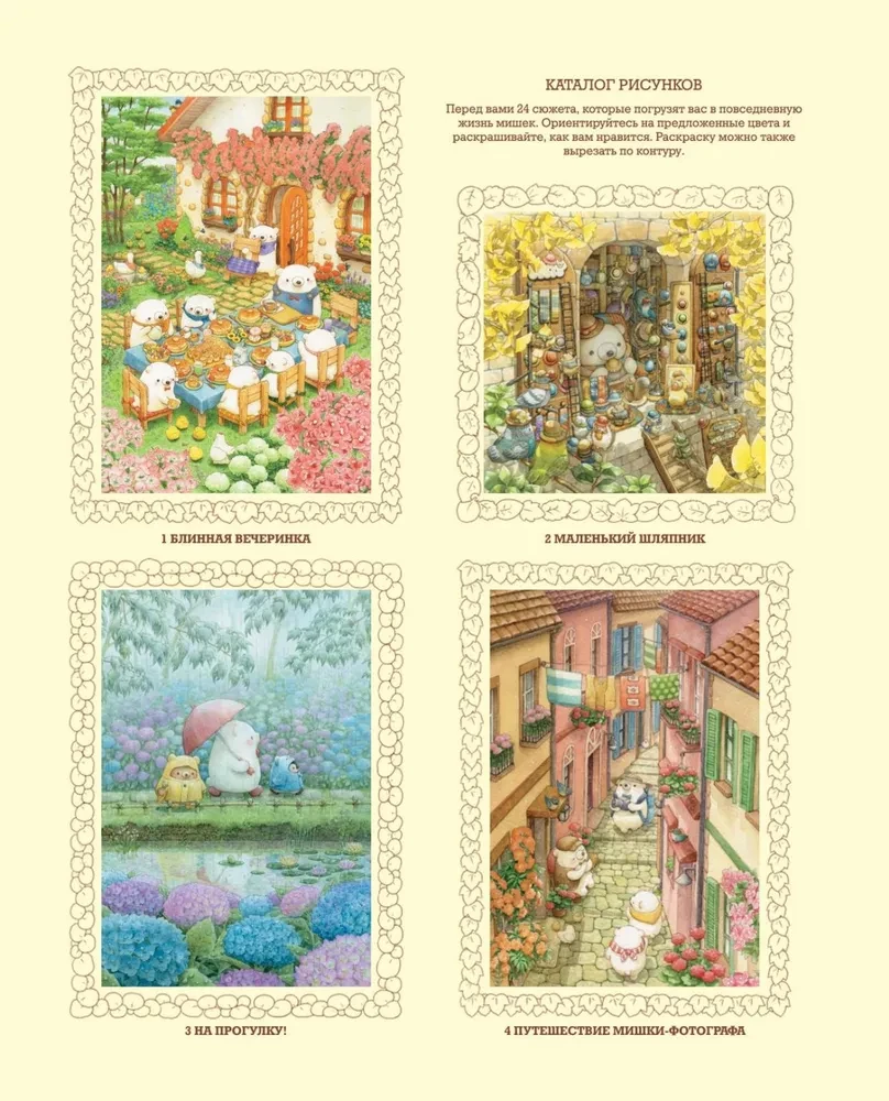 Karude maa. Kõige pehmem värviraamat