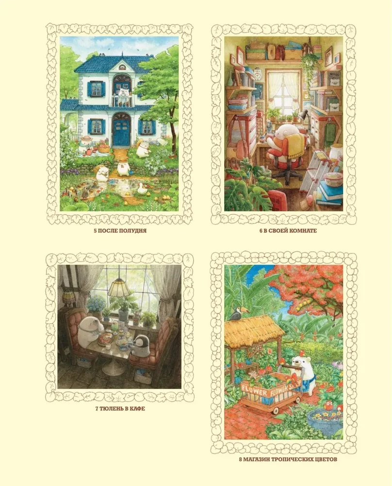 Karude maa. Kõige pehmem värviraamat