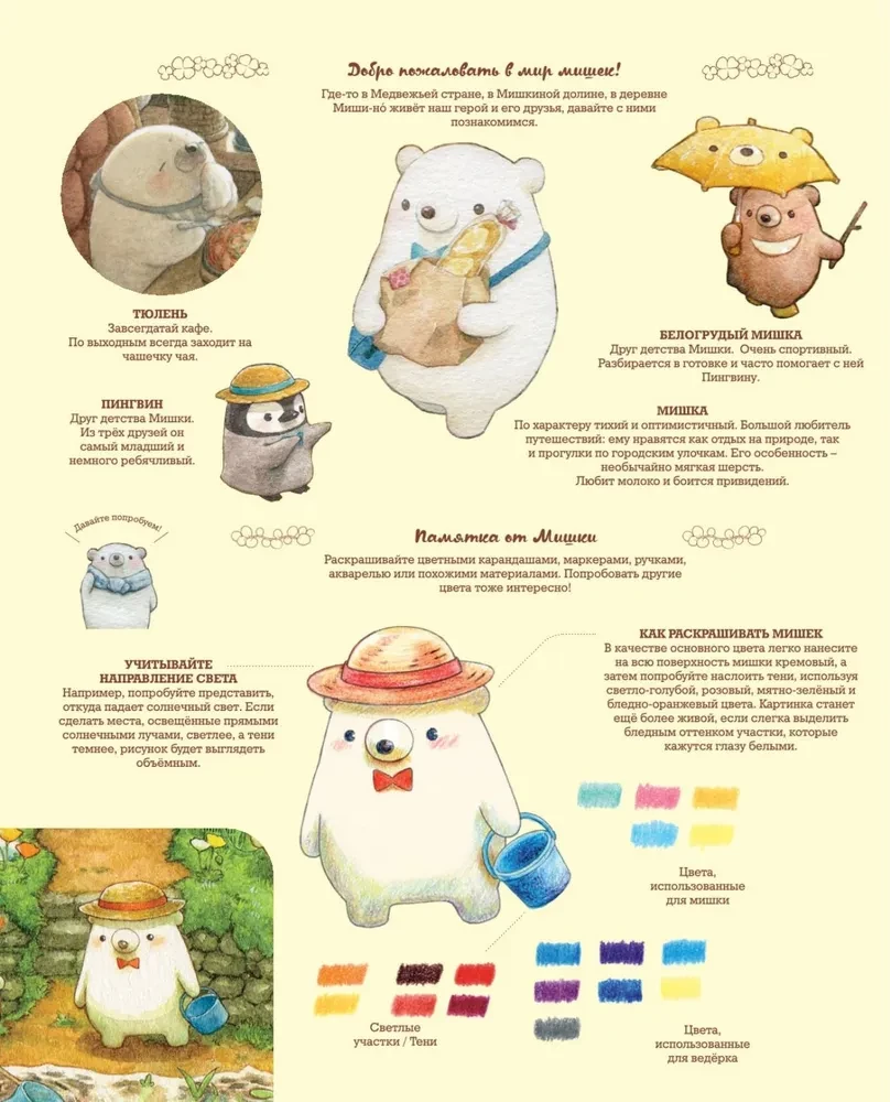 Karude maa. Kõige pehmem värviraamat