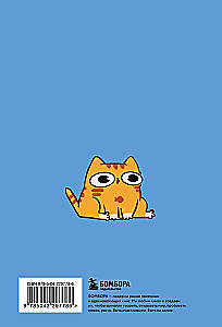 Авторский блокнот. Мурчальня. Немного поработать - много бездельничать. А5