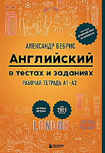 Inglise keel testides ja ülesannetes. Harjutusraamat A1-A2