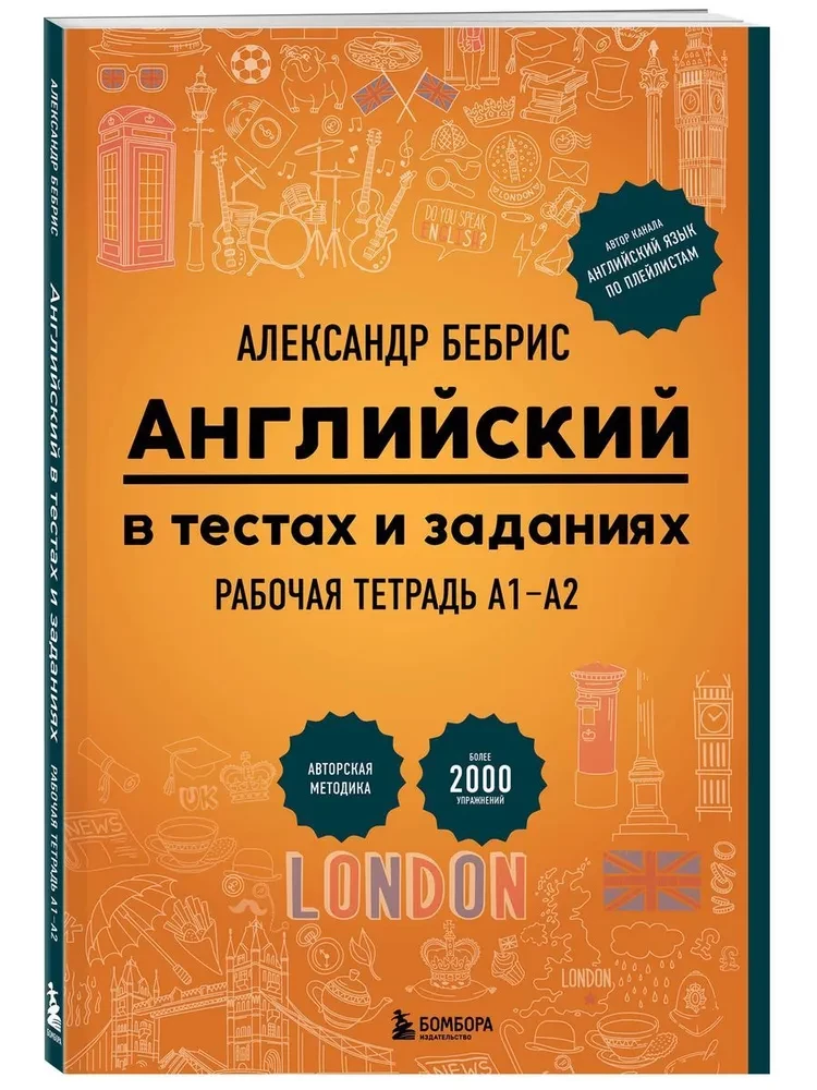 Inglise keel testides ja ülesannetes. Harjutusraamat A1-A2