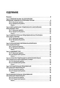 Inglise keel testides ja ülesannetes. Harjutusraamat A1-A2