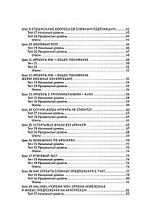 Inglise keel testides ja ülesannetes. Harjutusraamat A1-A2