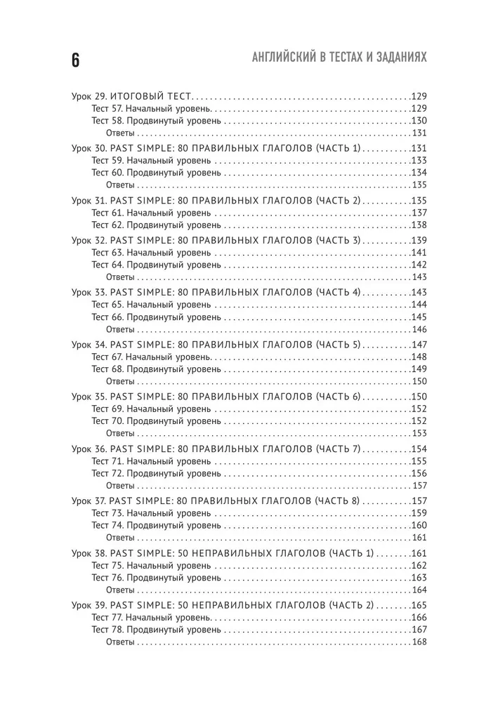 Inglise keel testides ja ülesannetes. Harjutusraamat A1-A2