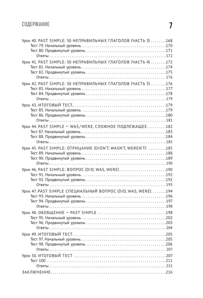 Inglise keel testides ja ülesannetes. Harjutusraamat A1-A2