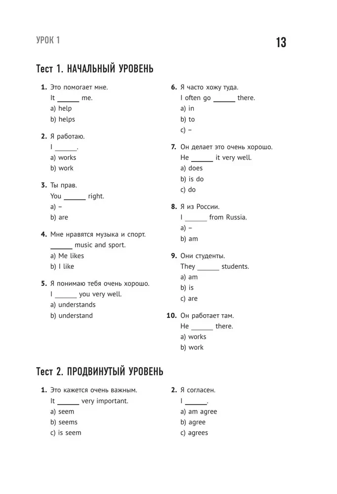 Inglise keel testides ja ülesannetes. Harjutusraamat A1-A2